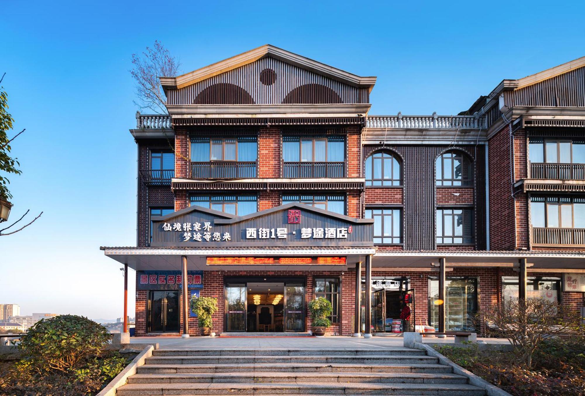 Zhangjiajie Dreamway Hotel - Free Pick Up Service エクステリア 写真