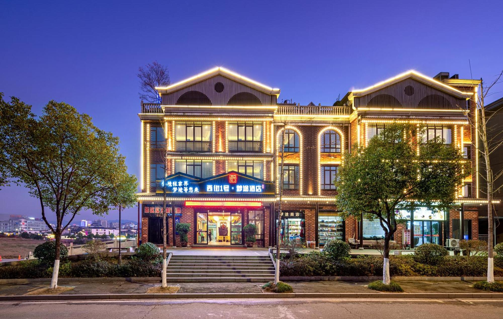 Zhangjiajie Dreamway Hotel - Free Pick Up Service エクステリア 写真